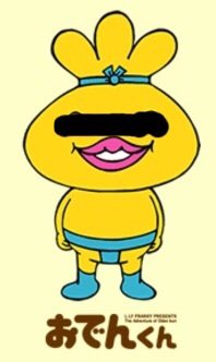 おでん君bot (@16iakdnabot) / Posts / X