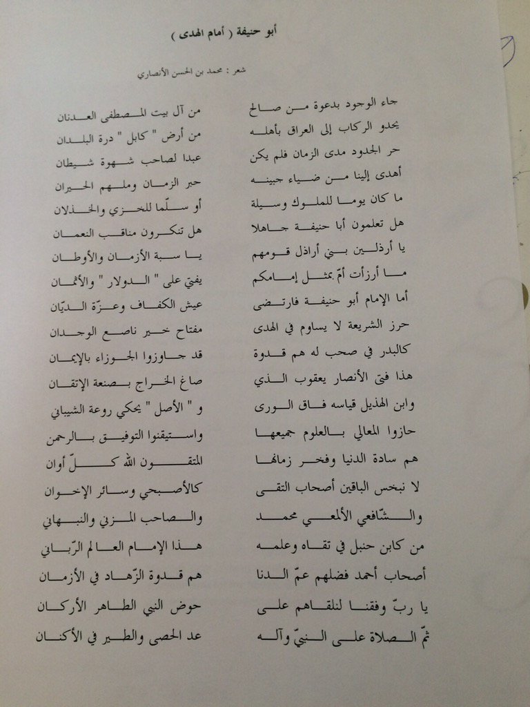 balag40's tweet photo. كتب الشيخ محمد بن الحسن الشافعي هذه القصيدة
لما سمع تطاول طالب في المعهد الدي��ي على الإمام الأعظم أبي حنيفة النعمان https://t.co/wbpL65esqv