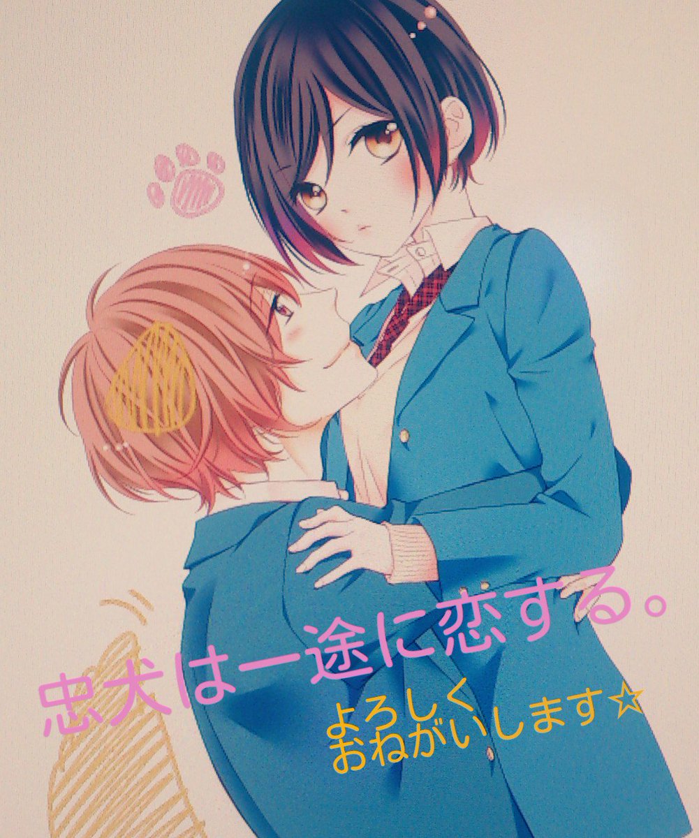 本日発売のSho-Comi6号別冊ふろくに「忠犬は一途に恋する。」を43ページで掲載中です!わんこ男子はゴールデンレトリバーをイメージしました♪どうぞよろしくお願いします(^O^)
https://t.co/zBvvUjbX3y 