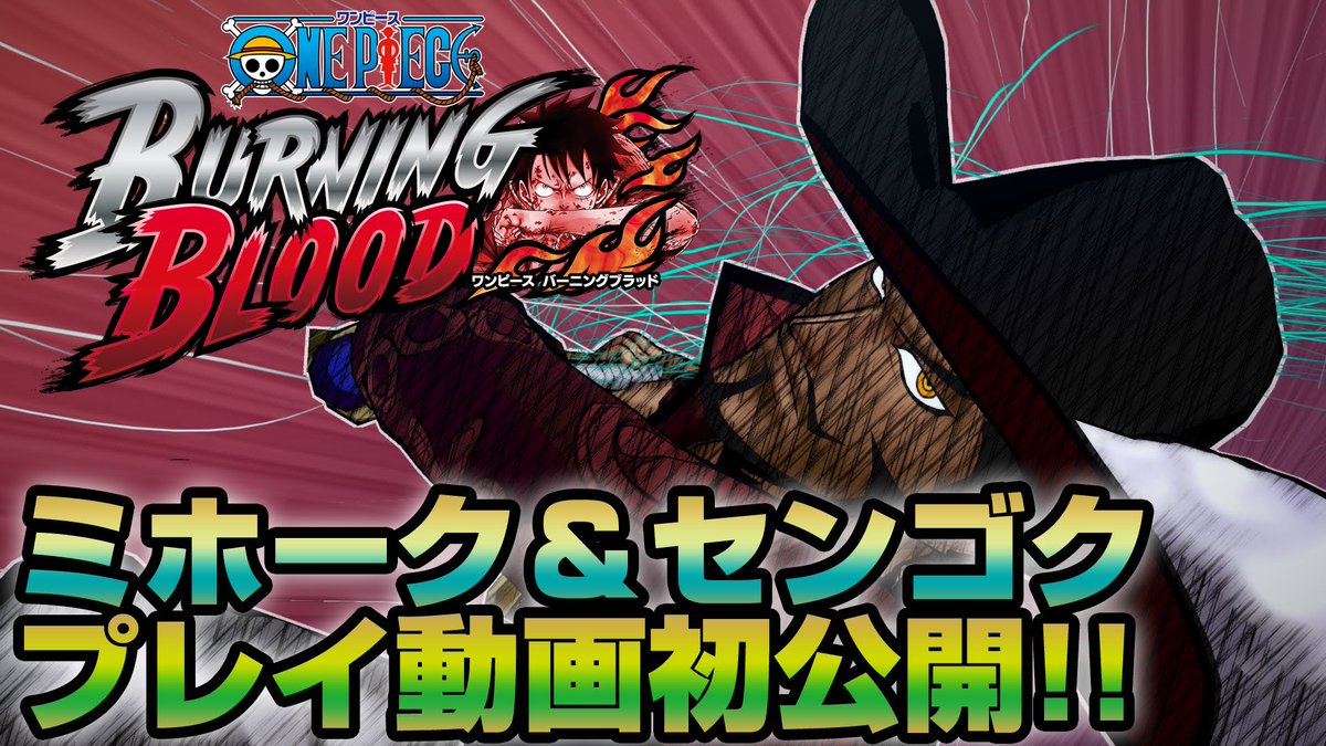 ｖジャンプ編集部 على تويتر Opbb Burning Blood のプレイ動画を公開 第１回は白ひげ マルコ ジョズｖｓ赤犬 黄猿 青雉 さらにミホーク センゴクの動画も T Co 6koanwfbur Onepiece T Co Ydwwfa3n9o