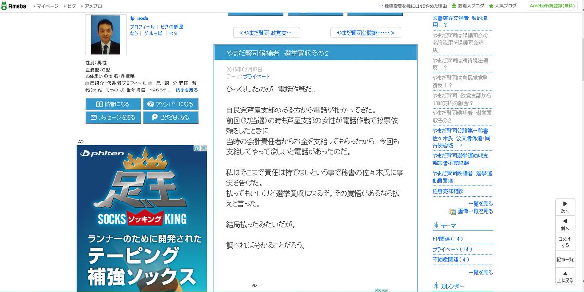 さくら子 証拠のブログが削除された コピー保存していました 怖すぎ 自民 山田賢司議員の元秘書が練炭自殺 直前にブログ更新も Kennkou1 Shukan Bunshun Tanakaryusaku T Co Yn73q5y2r2