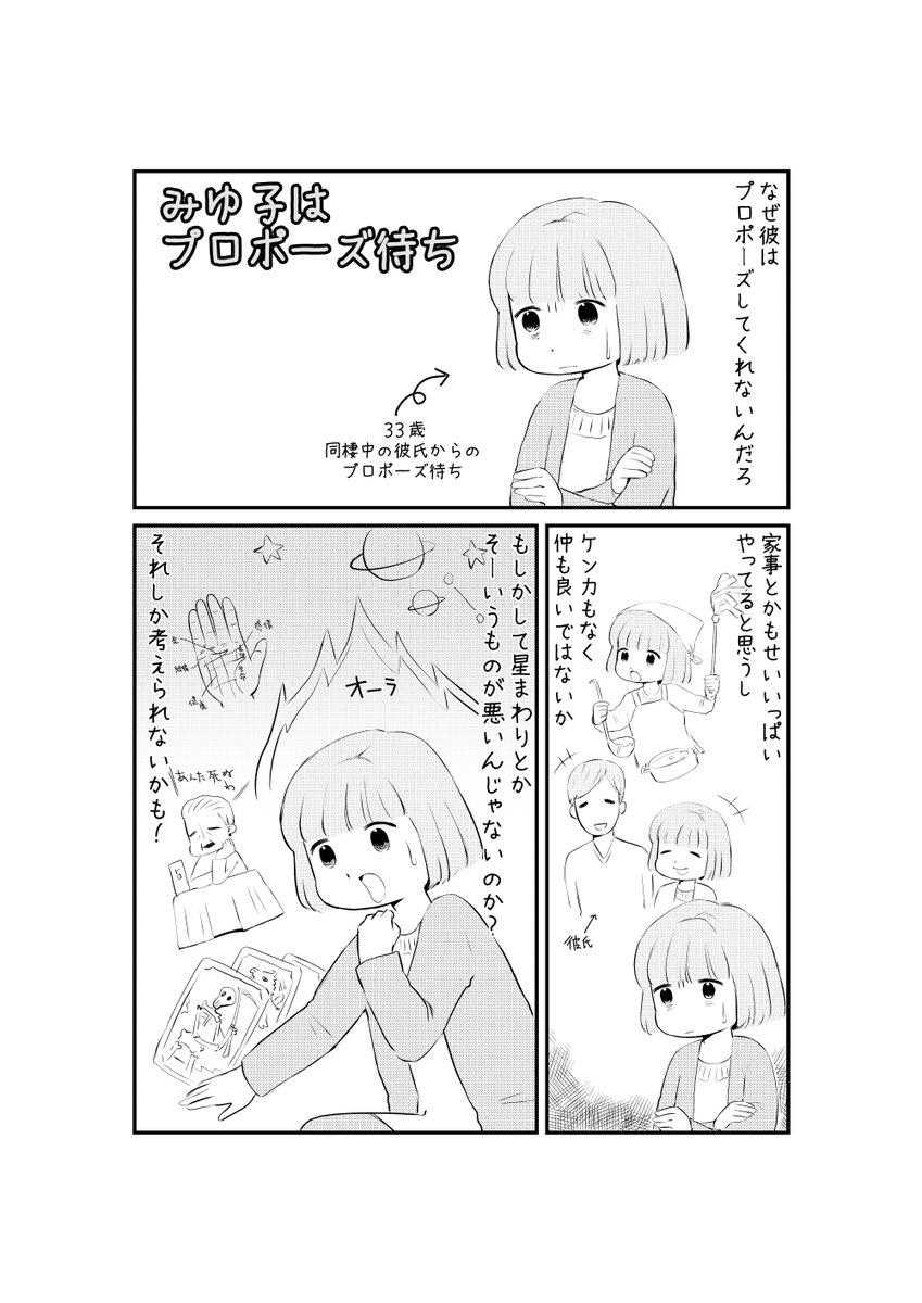 プロポーズ待ち女性が考えてることを漫画にしてみた 4 17 単行本発売 Togetter プロポーズ待ち女性が考えてることを漫画にしてみた 4 17 単行本発売 Togetter
