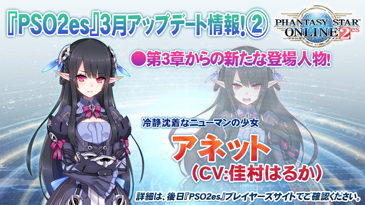 PSO2es アネット Annette | Phantasy Star Wiki | Fandom