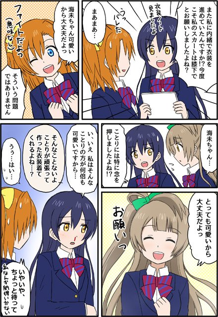海未ちゃんに内緒で衣装を進める穂乃果ちゃんとことりちゃんが可愛い。 