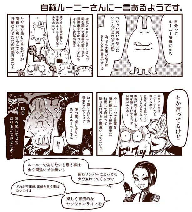 [創作/CoC]
ナイアルラトホテプさんが自称ルーニーさんに一言あるようです。

※当卓ホテプさんでお送りしています。 