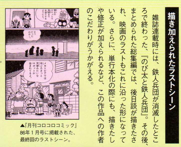 こんこん ドラえもん鉄人兵団は雑誌掲載時のラストは単行本と違うというのは聞いたことあるけどなんせ世代的に読めなかったから確認しようがなかったけどようやく見れた これは追加で正解 T Co B9lm7llboi Twitter