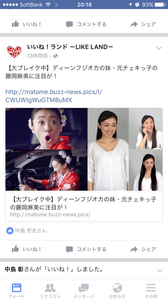 マコザキ على تويتر ディーンフジオカの妹が藤岡麻美じゃなくて藤岡麻美の兄がディーンフジオカだろって話 チェキっ子じゃなくてチェキッ娘 ってか隣に写ってるのはチェキッ娘id004新井さんじゃねーか T Co Qi3kx92w8e