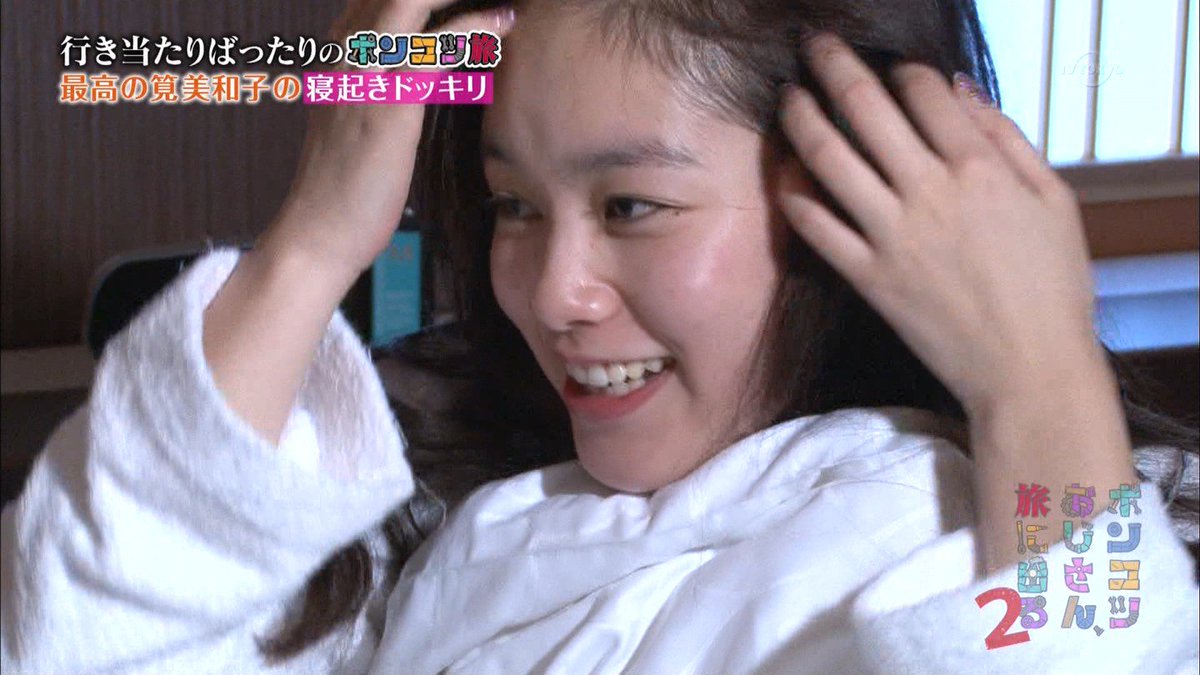 ๑ ܫ ๑ ﾎﾟｯｰｩ No Twitter オカリナと筧美和子のすっぴん Tvtokyo ポンコツ旅 ポンコツおじさん T Co Ni2divkpcj