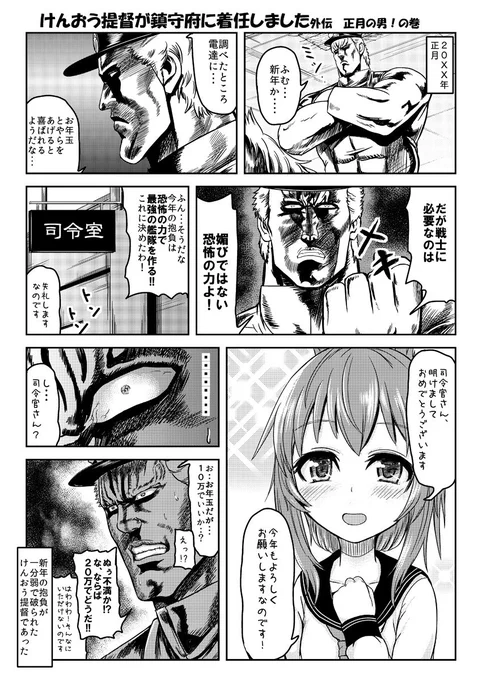 @mitukiyuya 前回の司令官と電ちゃんのお年玉漫画なのです! 