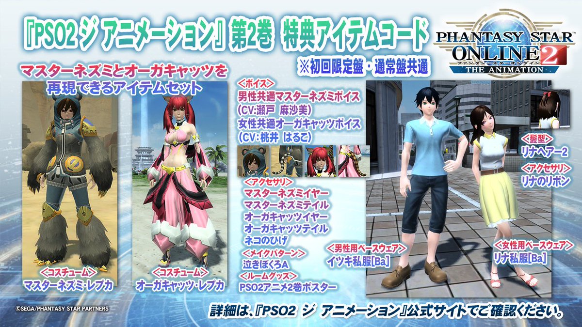 Phantasystaronline2 Pso2放送局 第39回放送中 Pso2ジアニメーション ブルーレイ Dvd情報 第2巻の初回限定特典は画像でご確認ください 描き下ろしケースに特典cdやポストカード 登場キャラになりきれるゲーム内アイテムも Pso2 T Phantasystaronline2 Pso2放送局 第39回放送中 Pso2ジアニメーション ブルーレイ Dvd情報 第2巻の初回限定特典は画像でご確認ください 描き下ろしケースに特典cdやポストカード 登場キャラになりきれるゲーム内アイテムも Pso2 T