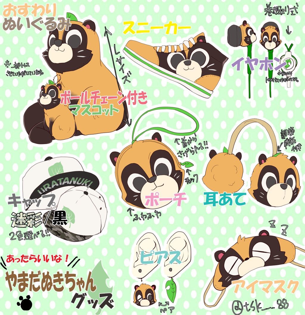 きほの No Twitter 私が欲しいやまだぬきちゃんグッズの一部 うらたさんが放送で話してたので描いてみました ˊ ᵕˋ T Co Iyvbkp4hpa きほの No Twitter 私が欲しいやまだぬきちゃんグッズの一部 うらたさんが放送で話してたので描いてみました ˊ ᵕˋ T Co Iyvbkp4hpa