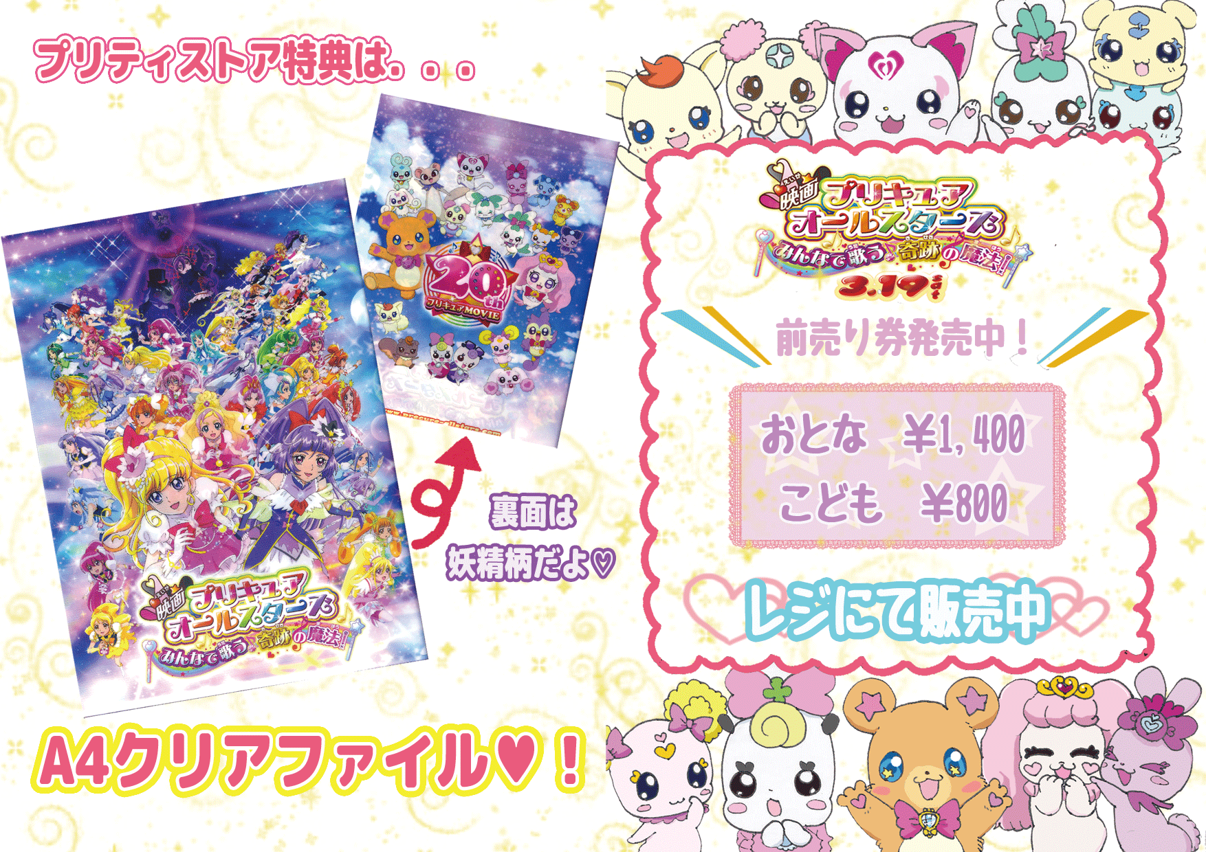 プリキュア プリティストア お知らせ お待たせしました 今日から 映画プリキュアオールスターズ みんなで歌う 奇跡の魔法 の前売り券販売スタート素敵な特典も付いてるヨ 大阪本店のみの販売です プリティストア プリキュア T Co