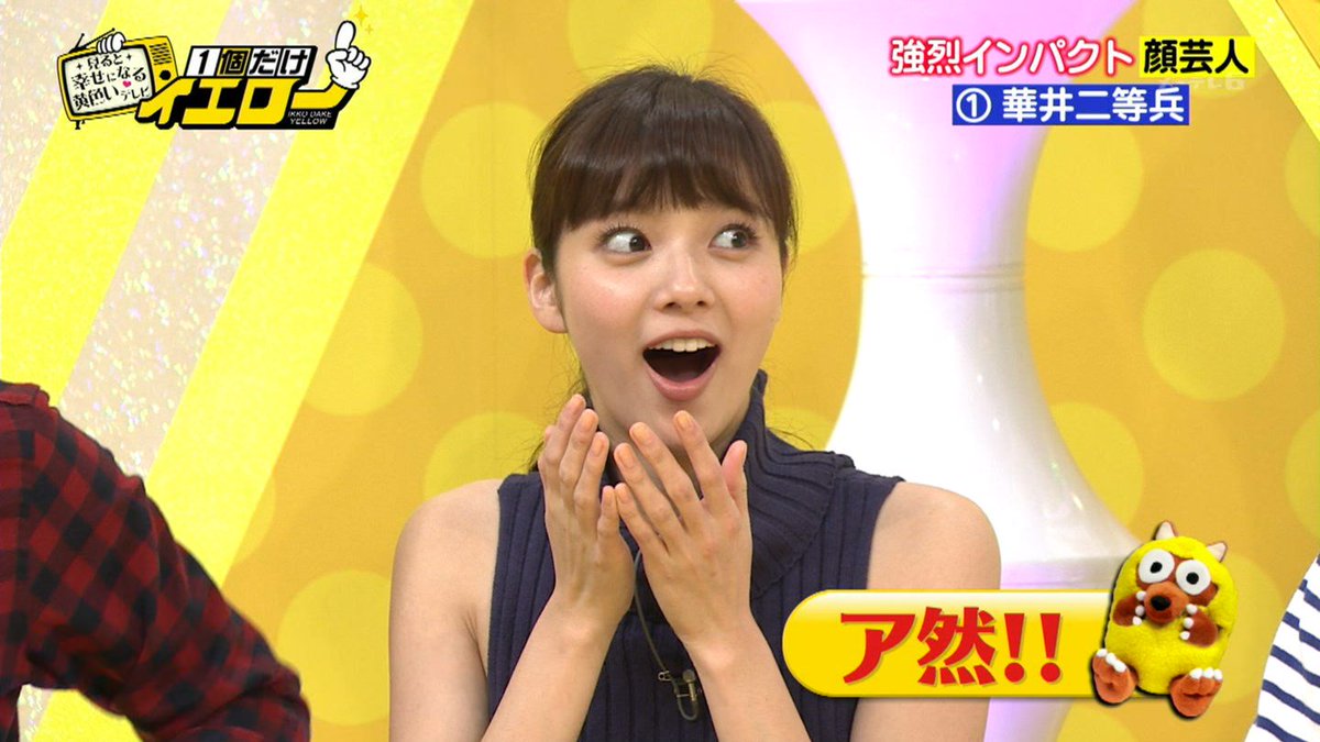 城丸香織 على تويتر メ テレ 1個だけイエロー 新川優愛c T Co O8etjnnttp 城丸香織 على تويتر メ テレ 1個だけイエロー 新川優愛c T Co O8etjnnttp