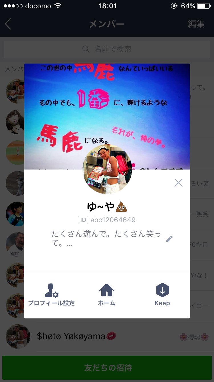 みずの ゆうや 今日で野球部の友達できた グループのトプ画でおれの写メ使う人4人もいるw もぉ 人気者っすね T Co 812o8hkkms Twitter