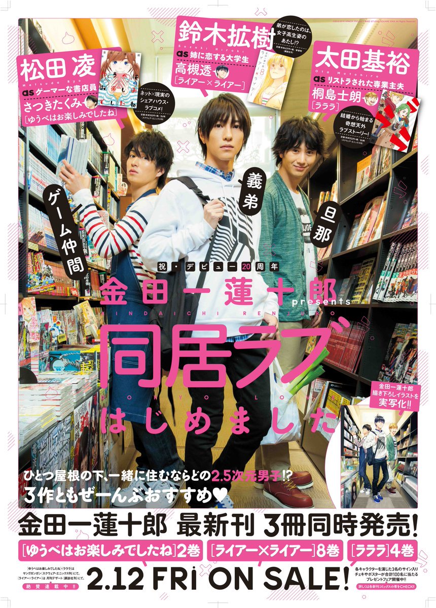 デザート編集部 金田一蓮十郎コミックス３冊同時発売記念 リツイートキャンペーン中 ヤングガンガン 月刊デザート合同企画 金田一蓮十郎合同フェア のつぶやきをrtして 松田凌 太田基裕 鈴木拡樹のサイン入りコミックスを当てよう T