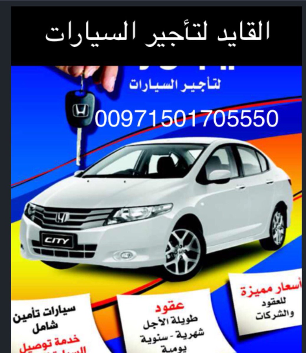 #القايد-لتأجير-السيارات-يتمني-لكم-اسعدالاوقات-في-دبي-للتواصل-00971501705550