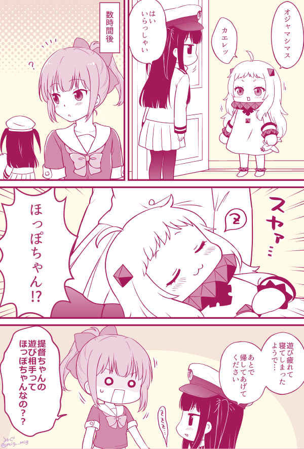 今日はほっぽちゃんと提督ちゃん 