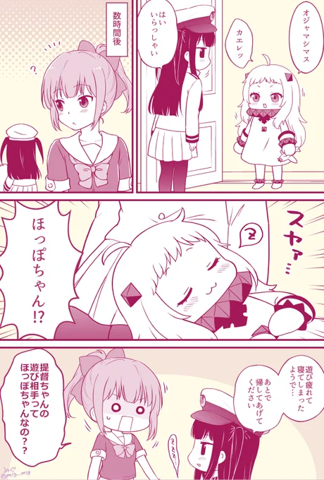 今日はほっぽちゃんと提督ちゃん 