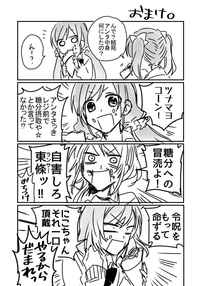 僕ラブ10で配った やかましいペーパー漫画 