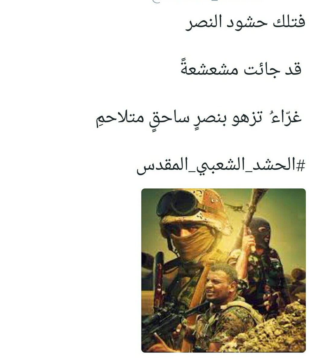 اللهم انصر الحشد الشعبي
وجيشنا ببركة الصلاة على محمد وال محمد