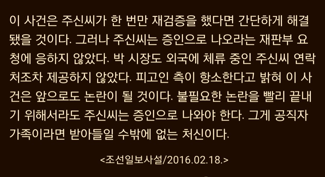 2012년 2월 22일 세브란스병원 검증 직후부터 촉발된 병역비리의혹은 약 4년 만에 의혹제기자들의 패배로 끝났다. 그러나 그 의혹은 여전히 사그라들지 않고 있다. 결국 대법원까지 갈 것이다. 우울한 밤이다.