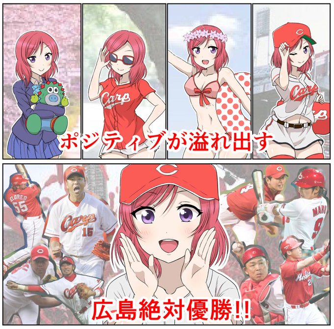 カープ女子真姫ちゃん 