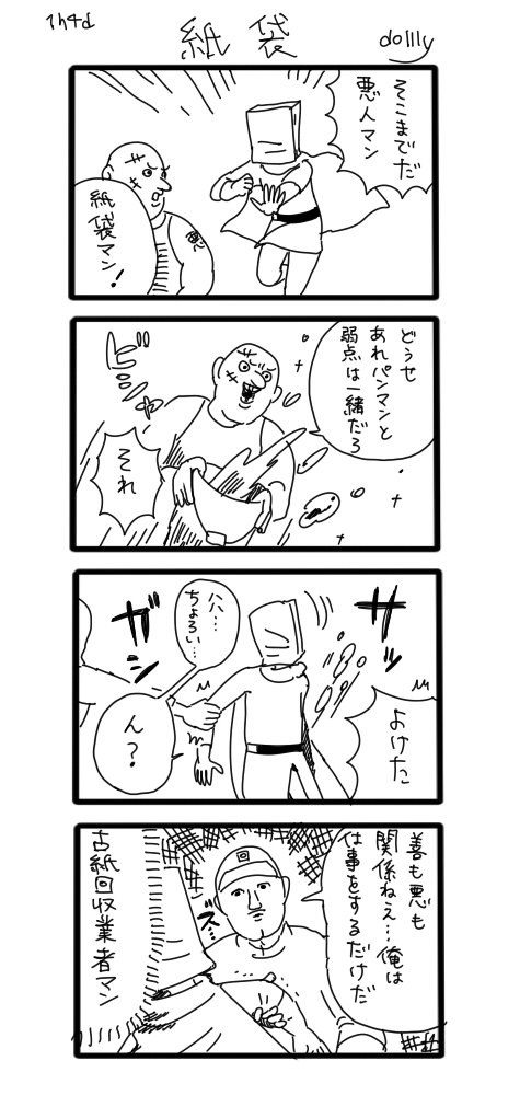 4コマ「紙袋」 #1h4d 