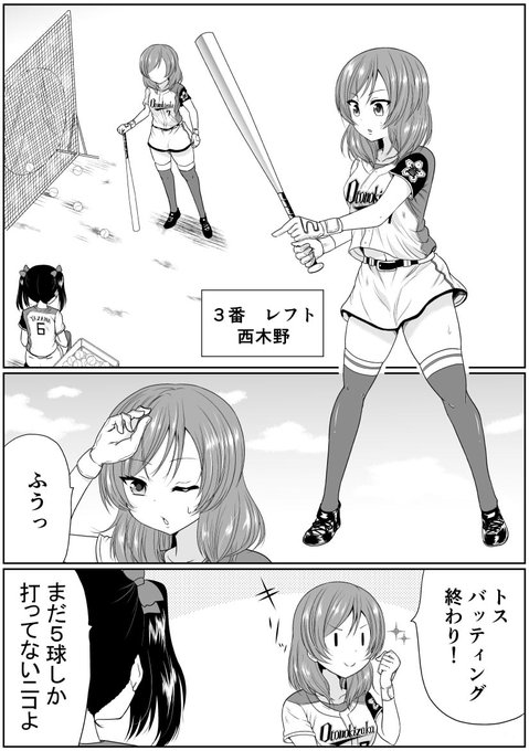 せっかくなので野球部ネタその①再掲。その⑤まであるよ。 