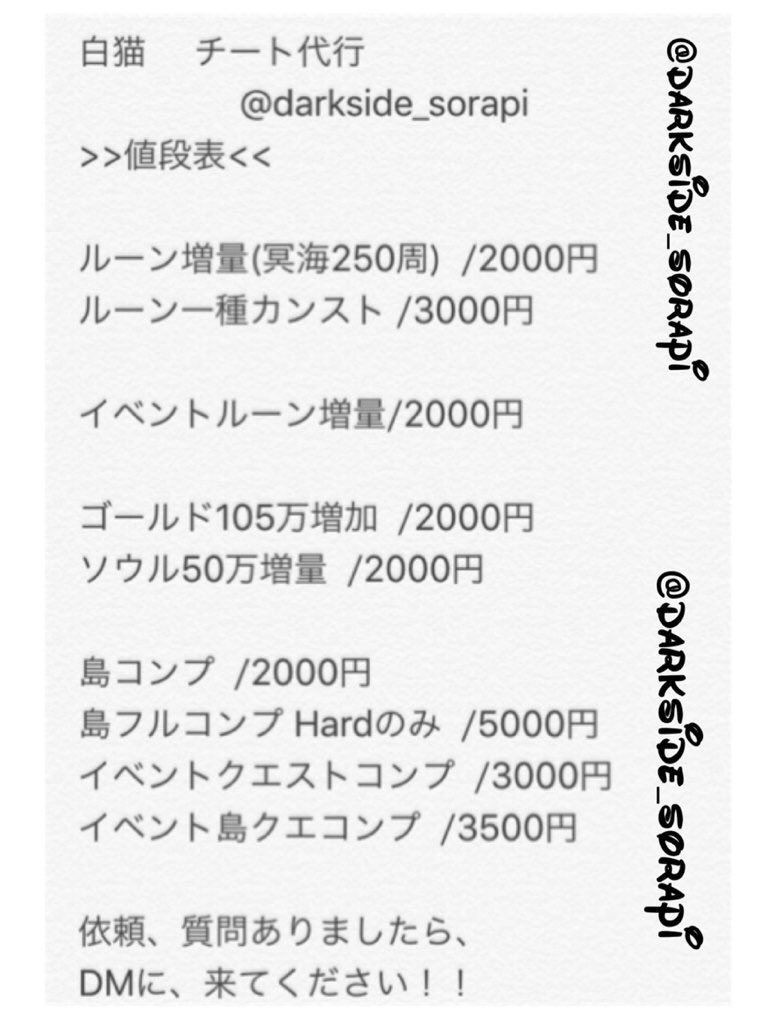 白猫チート代行