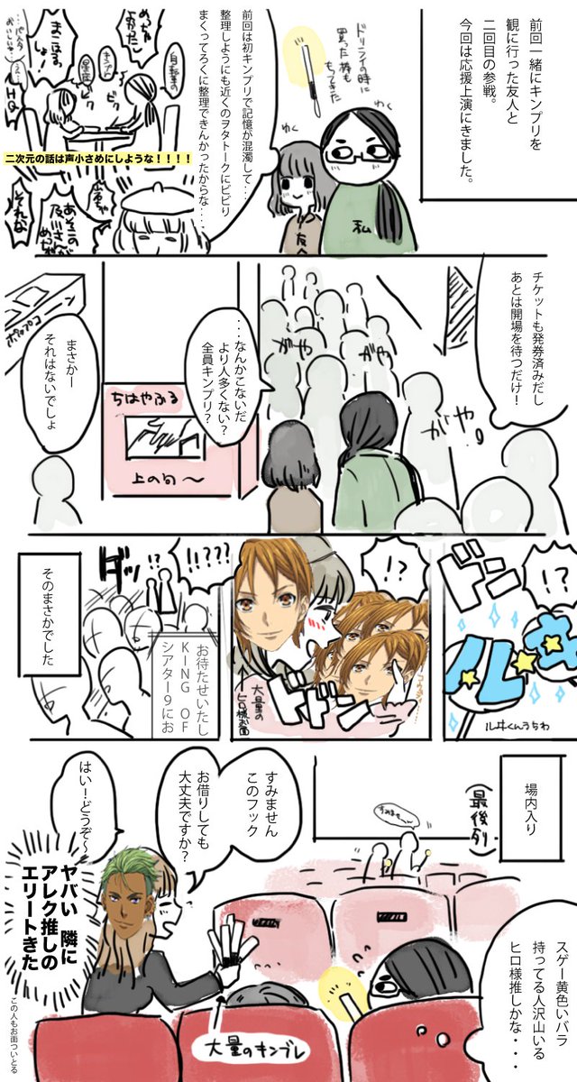 しよ子 على تويتر キンプリの応援上映に行った感想かきました T Co 1eudb2xepo