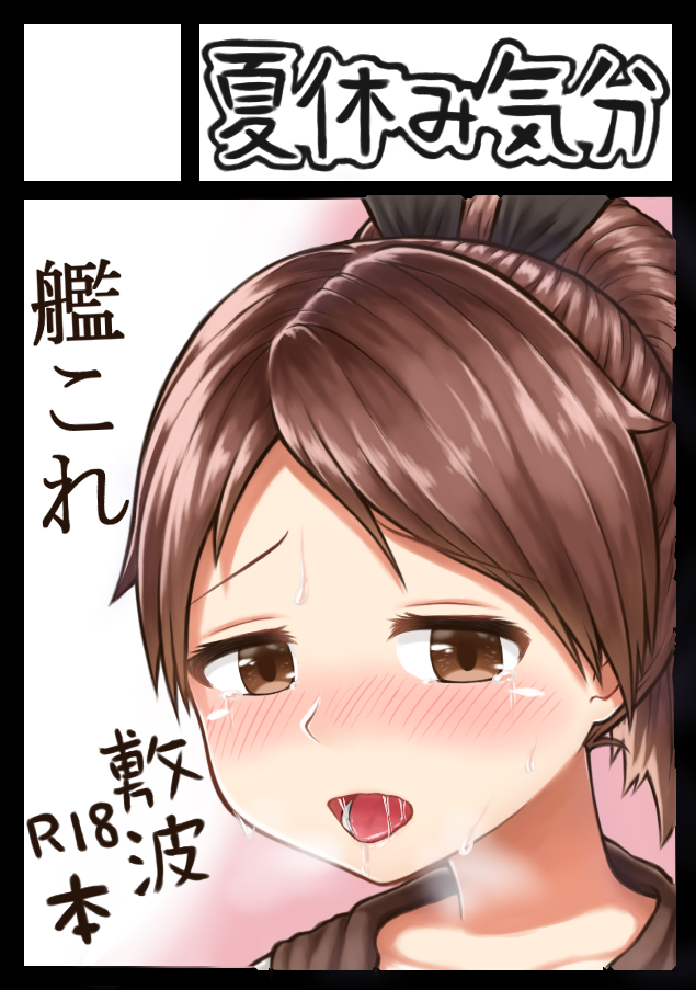 はいこれね夏コミのサクカね
受かったらね受かったら敷波のこれね
受かったらねはい 