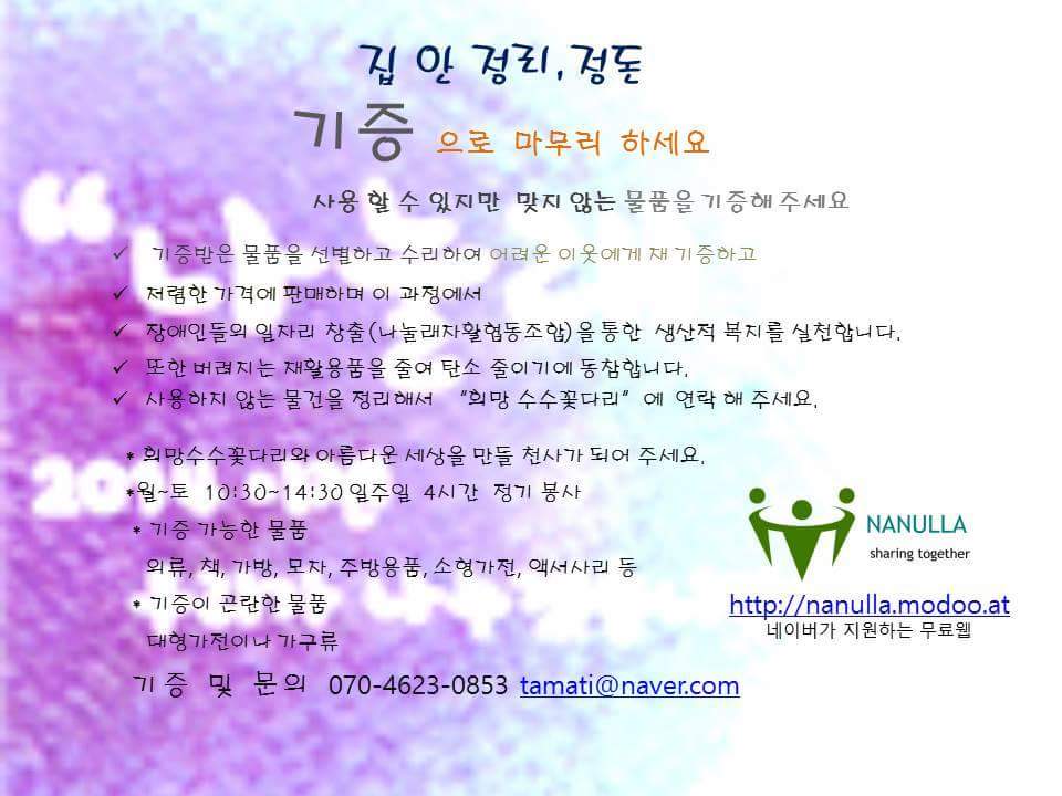 engtra's tweet image. 경기도 시흥시 희망수수꽃다리에서 희망을 배달합니다. 리트윗 감사 합니다.