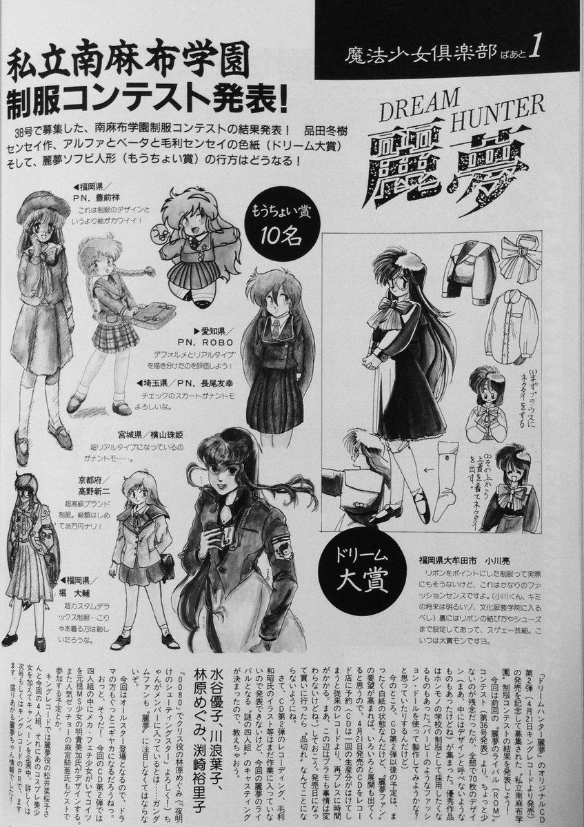 Uzivatel ｈｉｄｅ ハイド Na Twitteru E Lehnsherr ドリームハンター麗夢 電脳空域の迷路 のポスターを 2種類持っています 状態は良くないですが 1枚はコスプレ麗夢ちゃんで もう1枚はドラマｃｄのジャケットイラストです ドリームハンター麗夢