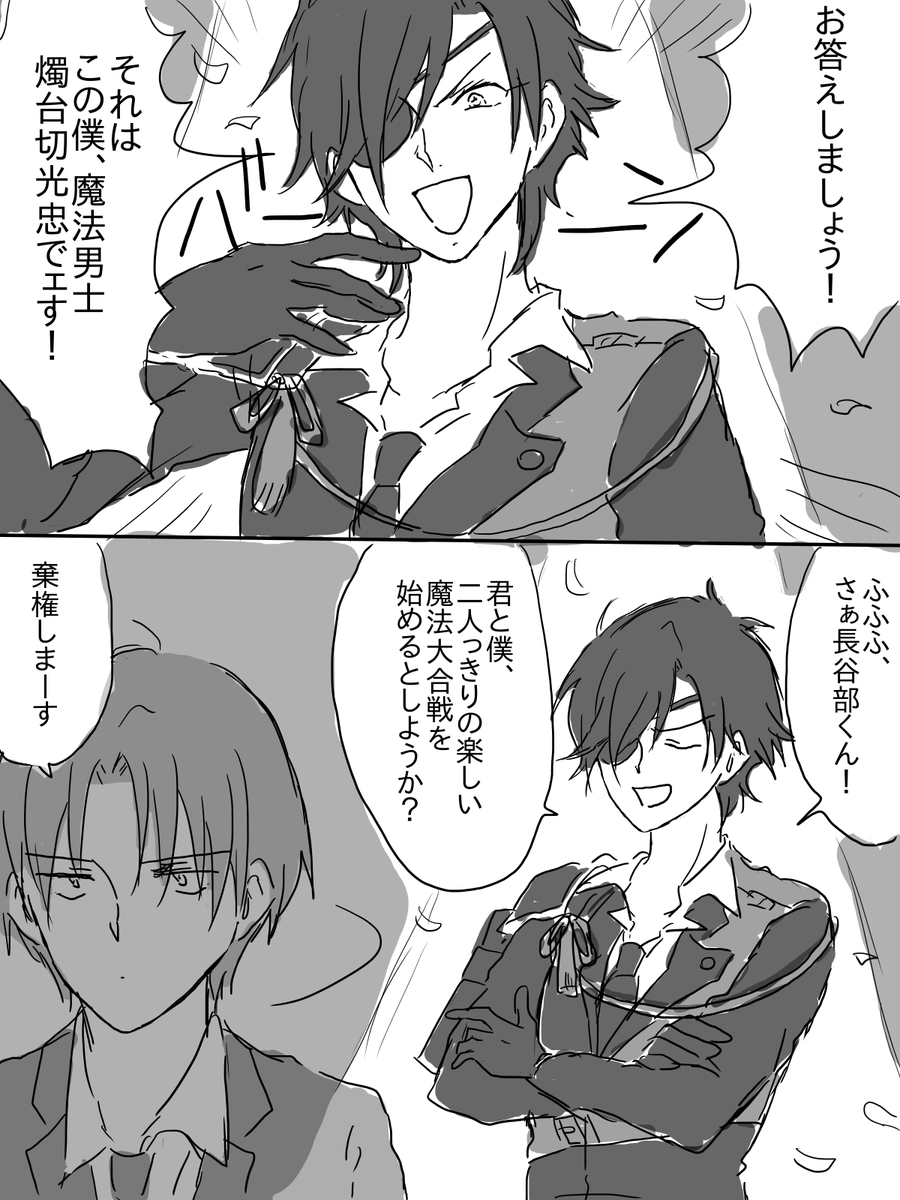 魔法男士へしきりはせべくん
ずっと前に描いたやつに前置きと少々変更を…
みつただらしいみつただがどこにもいません 