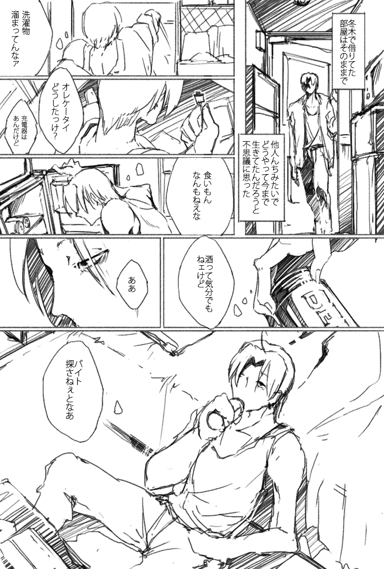 日常に戻る龍之介 
