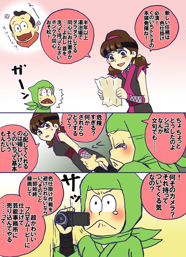 Aster En Twitter 19話 ブレない男 忍者シコ松 おそ松さん T Co Ebq9esyqb0