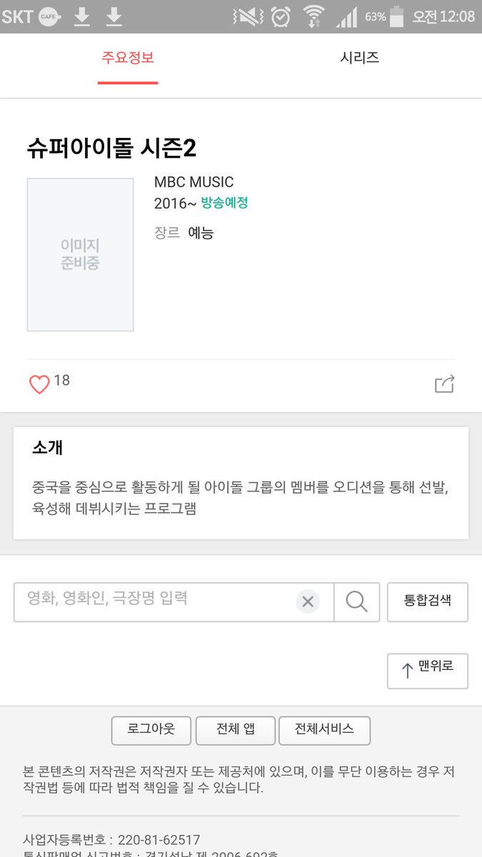 lovinBOyz_'s tweet photo. 이게뭔지 말해줄래 엠비씨발아 
확정이아닐꺼라고 믿을께 https://t.co/PEf58u69Wu