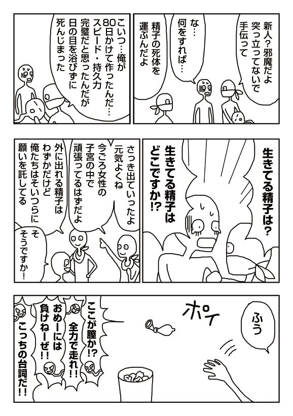 Emi 漫画 精子を作る人たち T Co Ozqm407e5w T Co Vw50ogn7dx