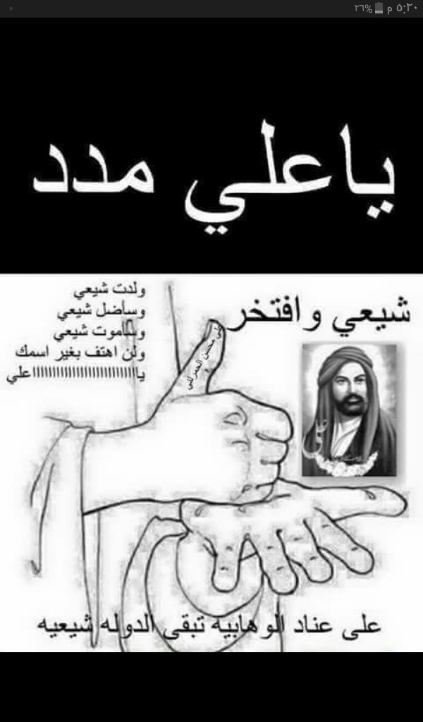 ياعلي مدددد