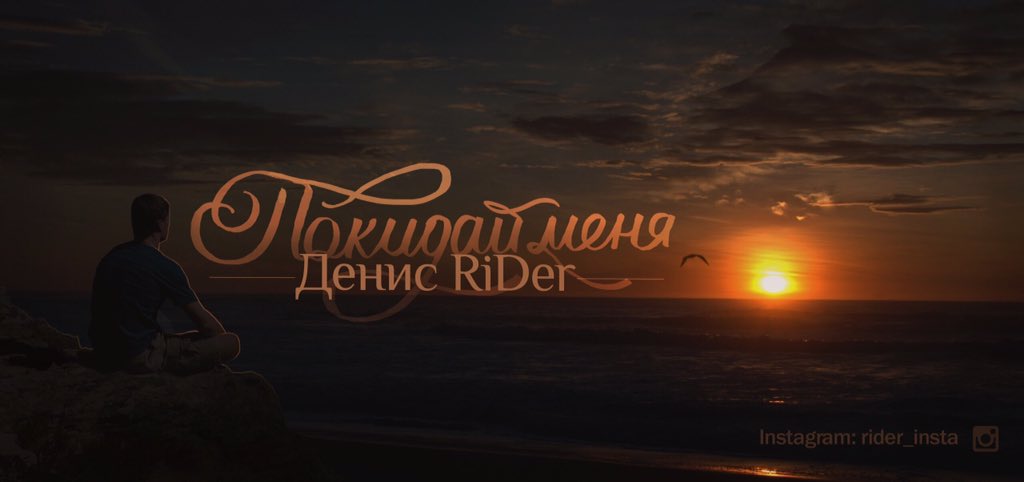 Denis_RiDer's tweet photo. А я до сердца втянул без фильтра твоих глаз глубину...#new https://t.co/JcUybeFYWm