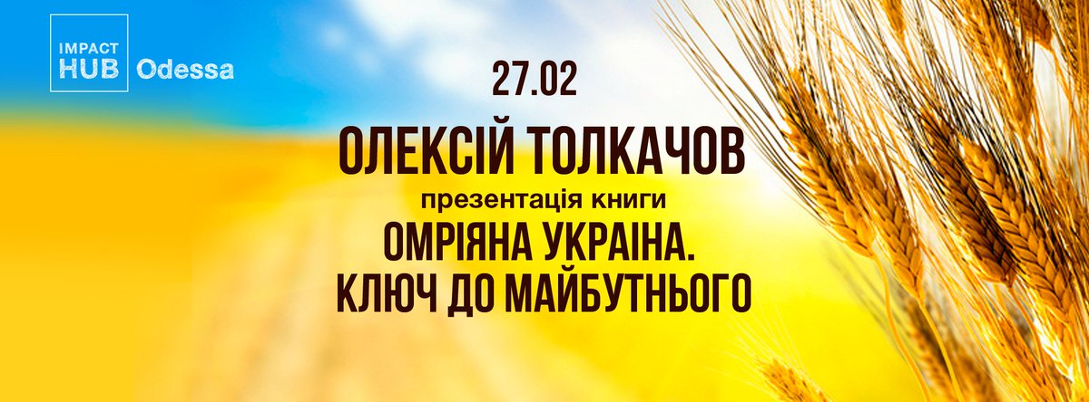 ImpactHubOdessa's tweet photo. Запрошуємо вас на презентацію книги президента Європейської Асоціації Українців у Брюселі.

#Impact_Hub_Odessa https://t.co/iUp9zZygFy