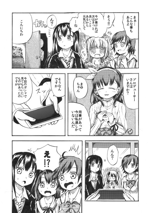 IDOL M@TRIX参加します。ままゆのバレンタインチョコレートのギャグ漫画です。16P、頒布価格は100円。久しぶりのコピー本です。スペース「イ34a」
ちょうどたった今全ての作業が終わって完徹で挑みます。よろしくお願いします～ 
