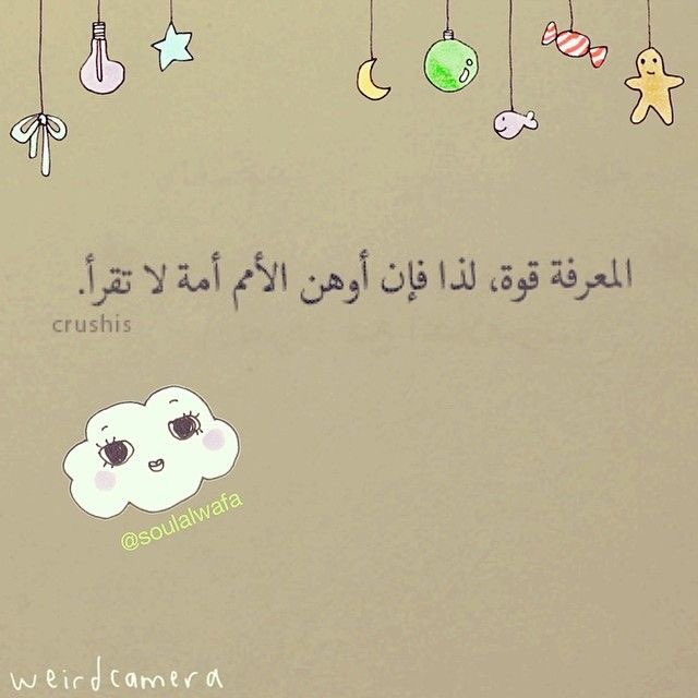 hopeful1412's tweet photo. قالوا عن القراءة : 📚

@mnaynabda https://t.co/8kHPlEY5b0