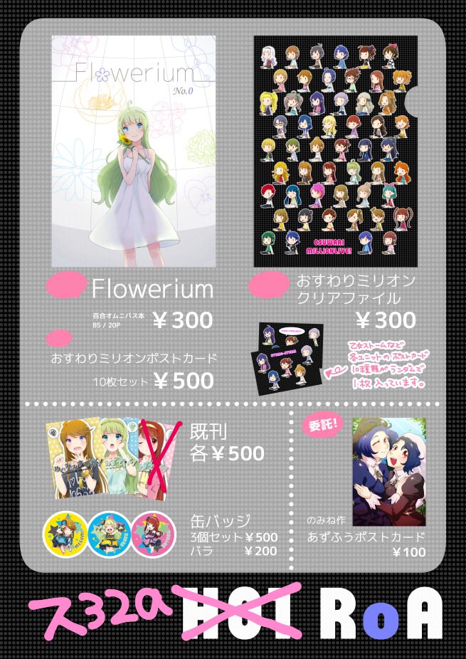 【宣伝ー!】本日ミリフェスの頒布物です!らくがき本¥100と既刊、グッズ持っていきます!えれな本と百合本、ポスカセットは在庫少なめです…!らくがき本はタイトルアレだけど他のアイドルちゃんたちも描いてあるよ!よろしくお願いしまー! 
