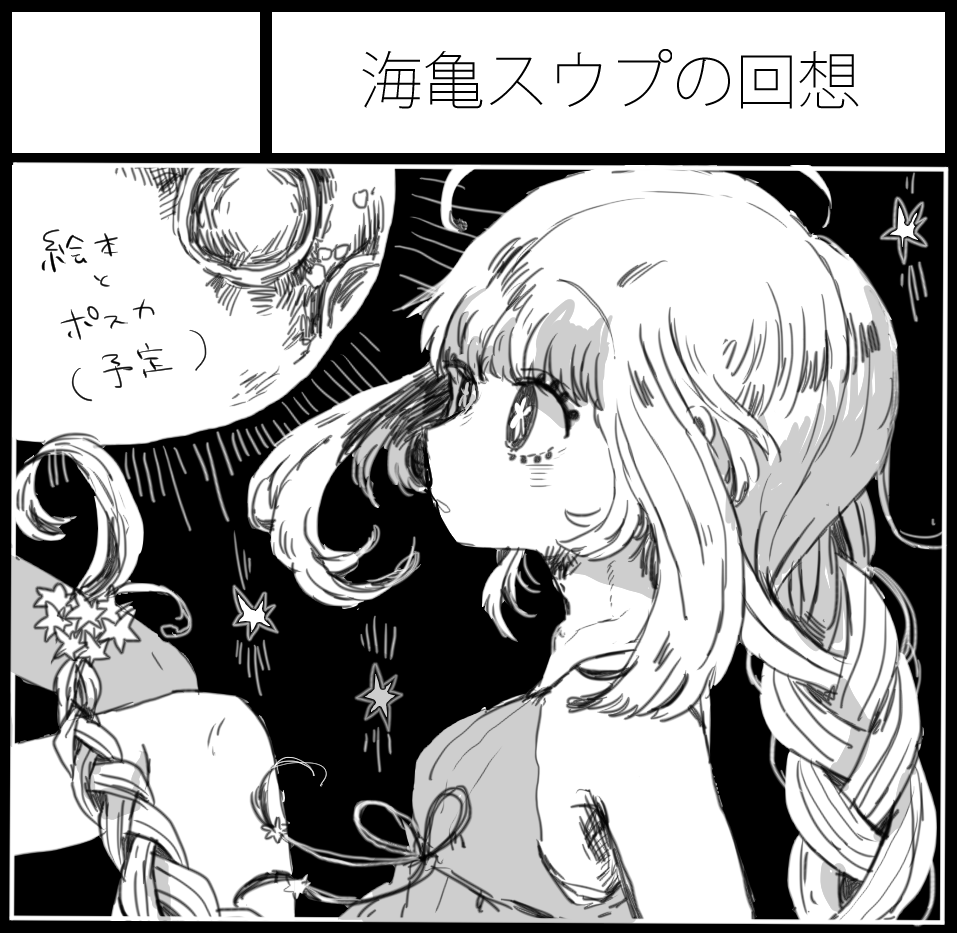 五月のコミティア申し込みました イラスト本...というか絵本が出ます多分 