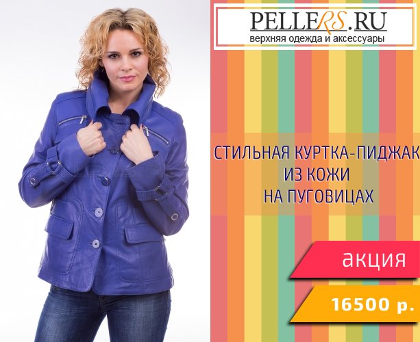 PellersRu's tweet photo. #pellers #girl #woman #fashion 
Стильная куртка-пиджак из кожи на пуговицах
Цена: 16500 Р.

https://t.co/WVjio0yhqj https://t.co/jtbKNrgwuO