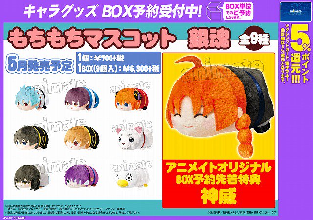 銀魂 神威 もちもちマスコット M もちマスM タグ付き BIG ビッグ Amazon.co.jp: 銀魂もちもちマスコットM 神威 : ホビー