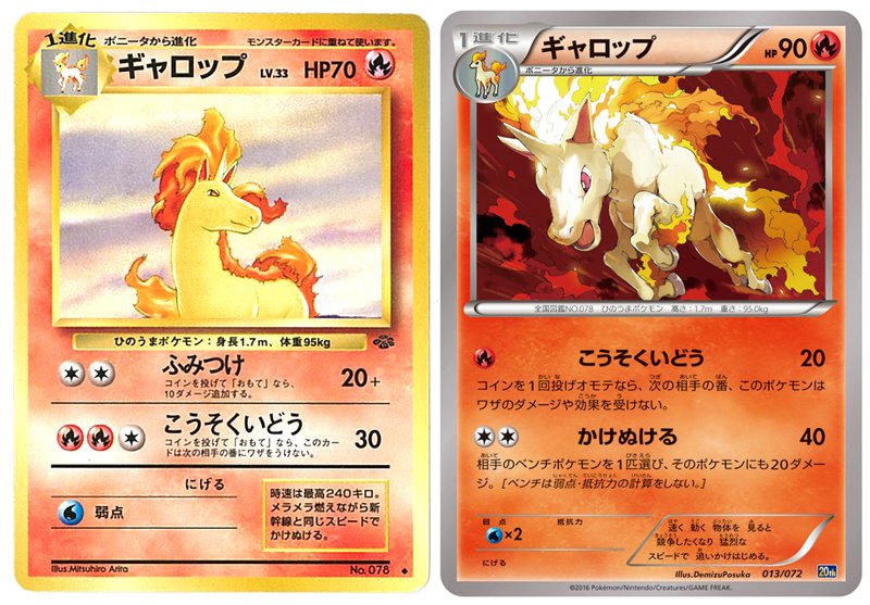 ポケモン公式ツイッター ポケモンカードゲーム今昔 その2 年前のギャロップを ポケットモンスターカードゲーム スターターパック のギャロップとくらべてみよう ワザ こうそくいどう に必要なエネルギー数に 変化が見られるね ポケモン