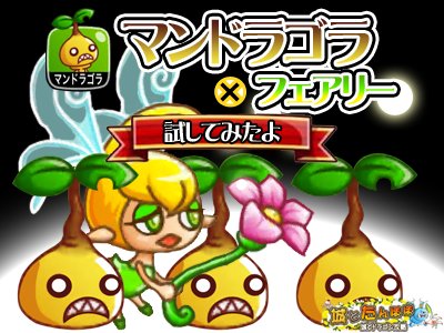 城ドラ攻略 城とたんぽぽ 城ドラ 城とドラゴン攻略まとめ 攻略 城とたんぽぽ 城ドラ攻略 マンドラゴラとフェアリーの組み合わせってどうなの T Co Aluuklyl0p 城ドラ 攻略 城とドラゴン T Co Hcyxwwhgn0
