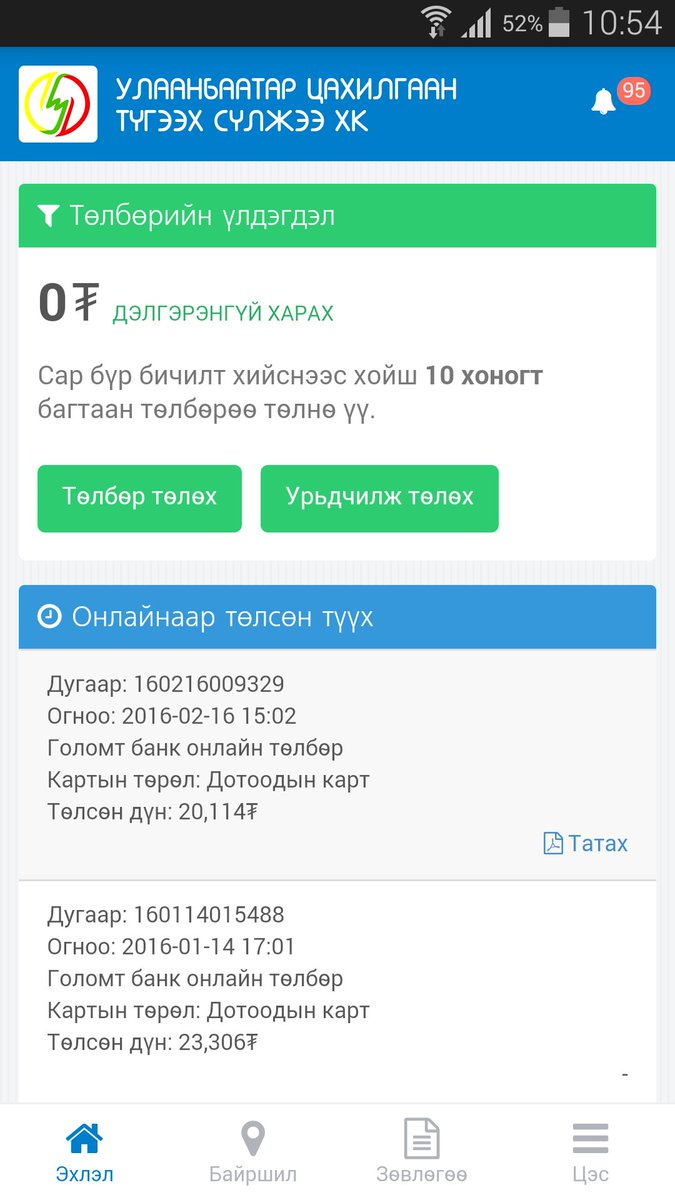 Ёстой магтчихая. Цахилгаан түгээхийн my.tog.mn сайт, апп үнэхээр л хүнд зориулсан эд шүү, жил хэрэглэв